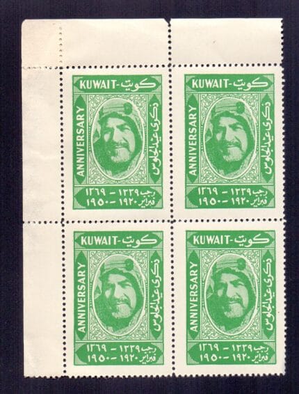 B/4 labels stamps of Sheikh Ahmed Al-Jaber Al-Sabah 1950